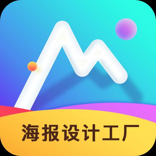 海报设计工厂app下载_海报设计工厂安卓手机版下载