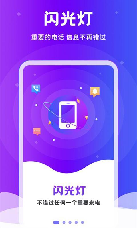 炫酷来电闪app下载_炫酷来电闪安卓手机版下载