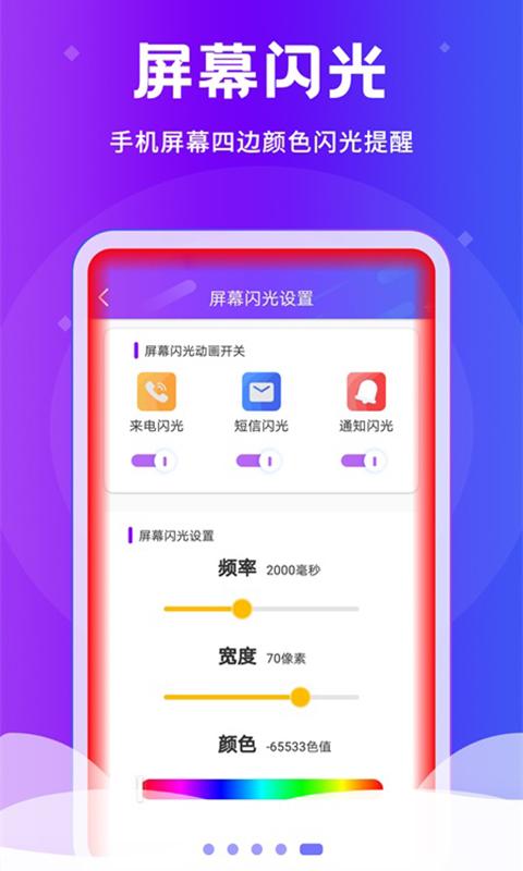 炫酷来电闪app下载_炫酷来电闪安卓手机版下载
