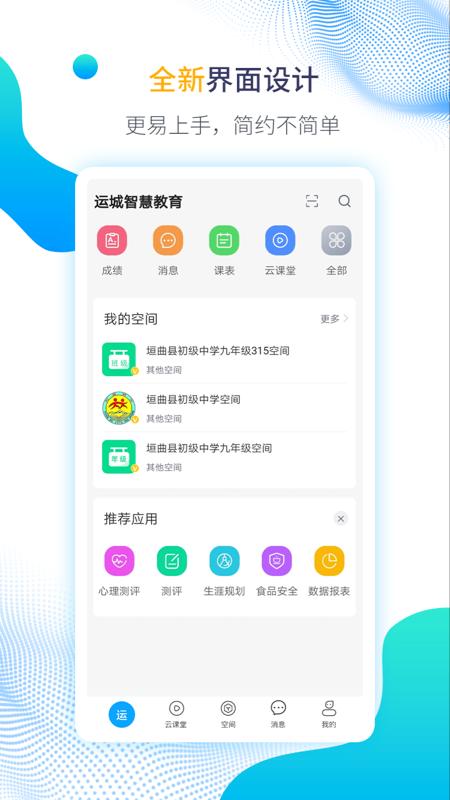 运城智慧教育app下载_运城智慧教育安卓手机版下载