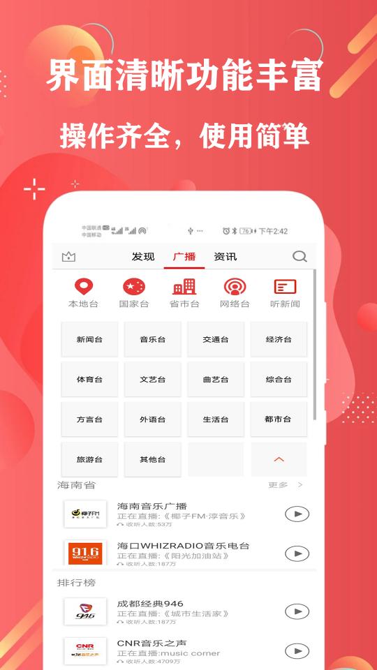 FM免费调频收音机app下载_FM免费调频收音机安卓手机版下载