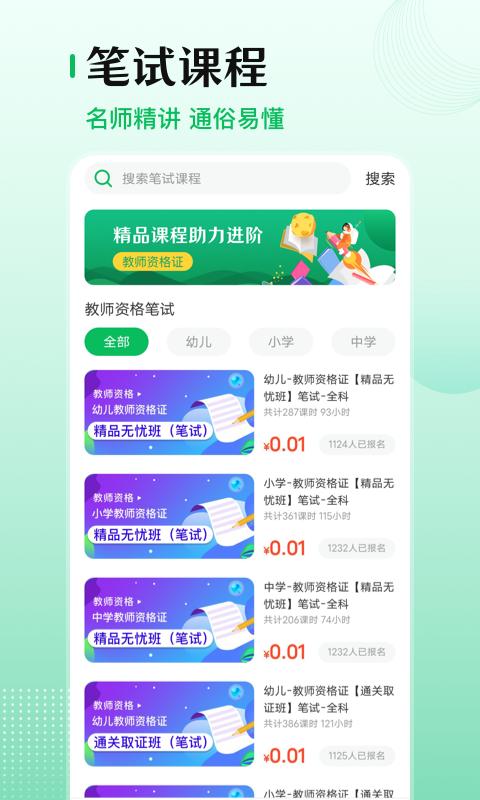 教师资格证考试通app下载_教师资格证考试通安卓手机版下载