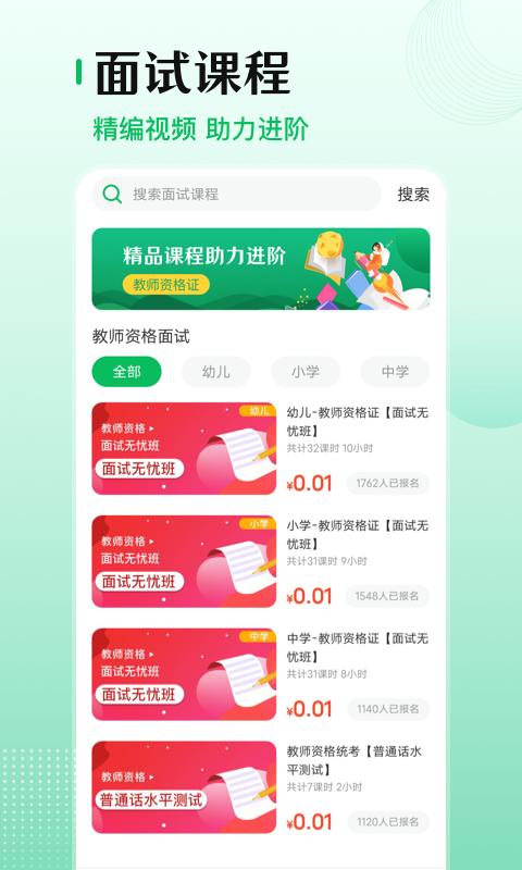 教师资格证考试通app下载_教师资格证考试通安卓手机版下载