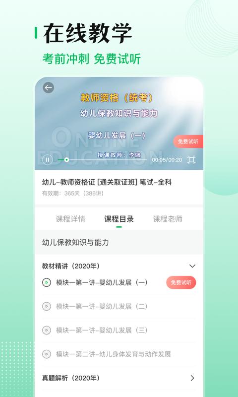 教师资格证考试通app下载_教师资格证考试通安卓手机版下载