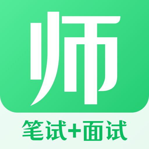 教师资格证考试通app下载_教师资格证考试通安卓手机版下载