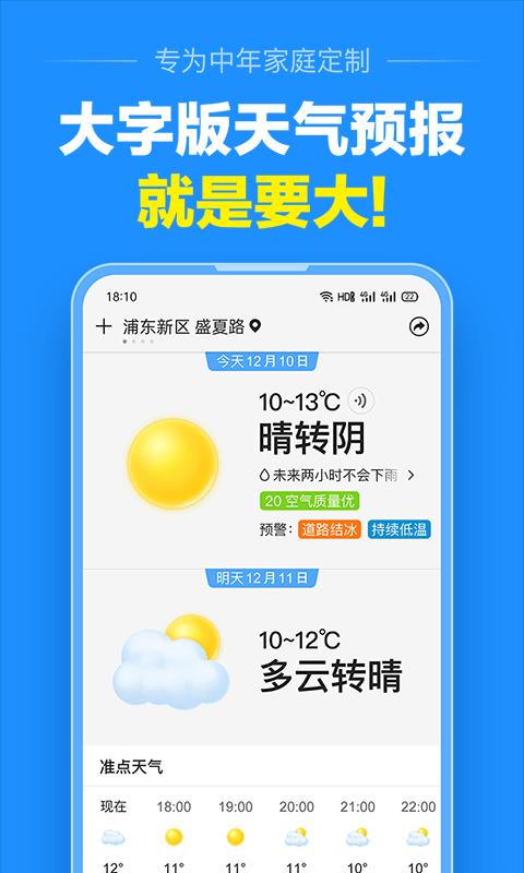 准点天气app下载_准点天气安卓手机版下载