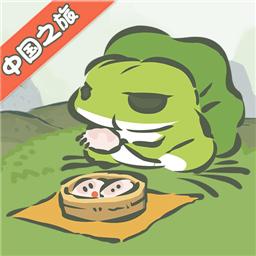 旅行青蛙·中国之旅app下载_旅行青蛙·中国之旅安卓手机版下载
