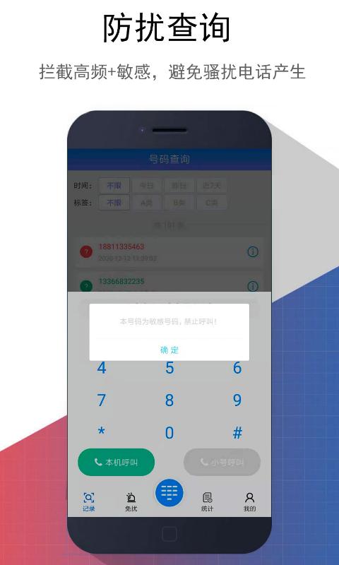 东云防骚扰app下载_东云防骚扰安卓手机版下载