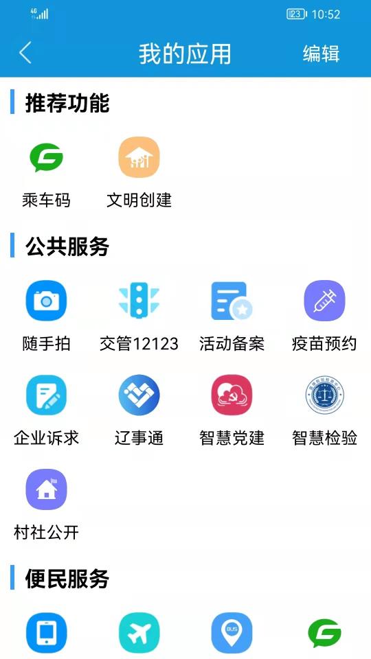 智慧盘山app下载_智慧盘山安卓手机版下载