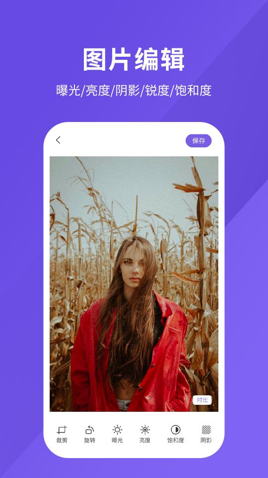 修图软件app下载_修图软件安卓手机版下载