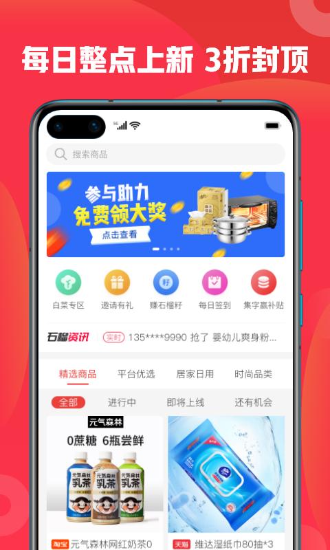 石榴惠选app下载_石榴惠选安卓手机版下载