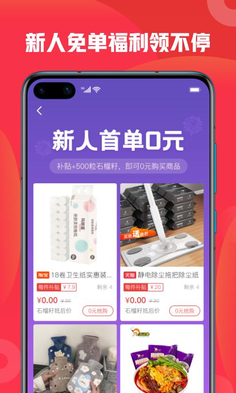 石榴惠选app下载_石榴惠选安卓手机版下载