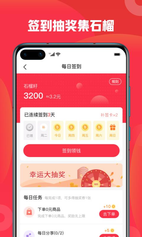 石榴惠选app下载_石榴惠选安卓手机版下载