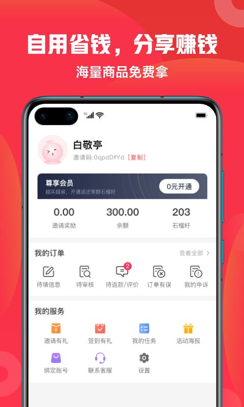 石榴惠选app下载_石榴惠选安卓手机版下载