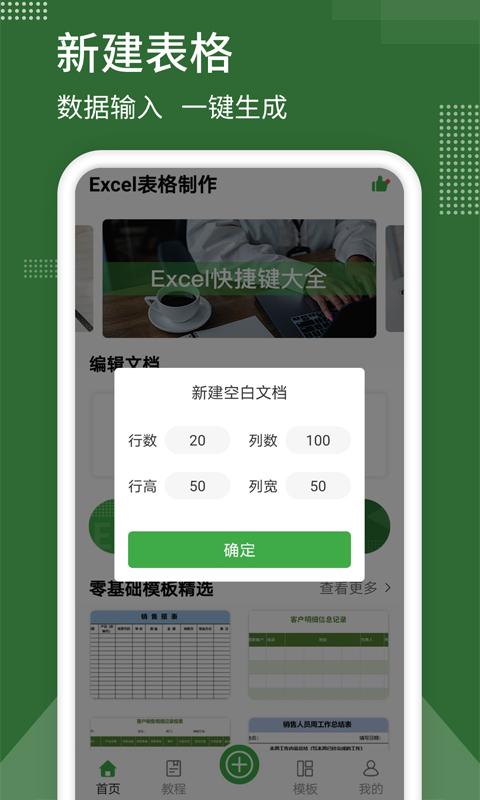 表格制作app下载_表格制作安卓手机版下载