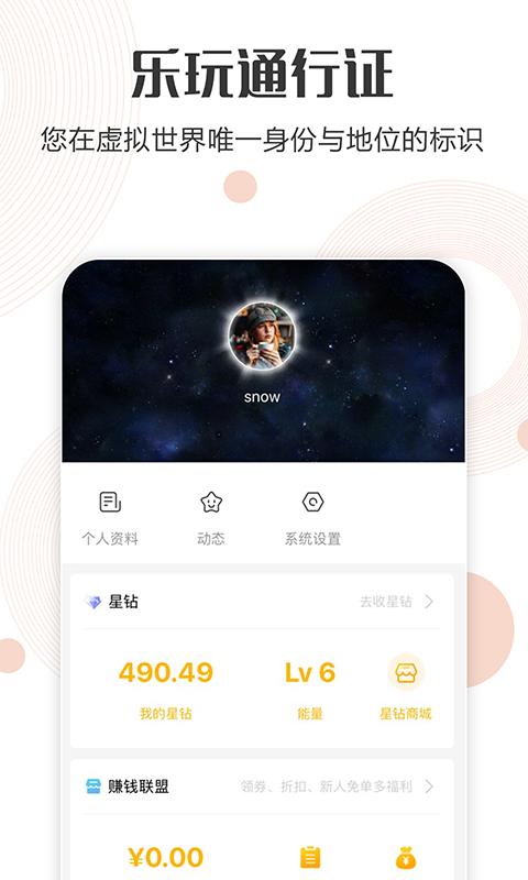 乐玩星球app下载_乐玩星球安卓手机版下载