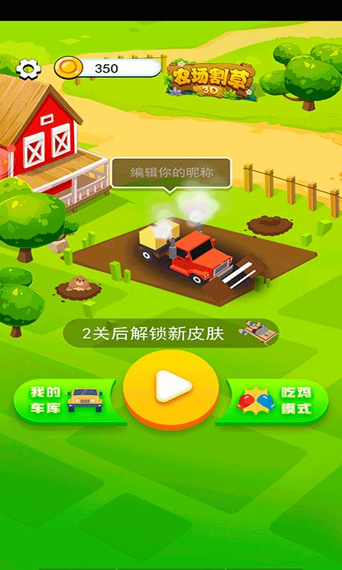 农场割草3Dapp下载_农场割草3D安卓手机版下载