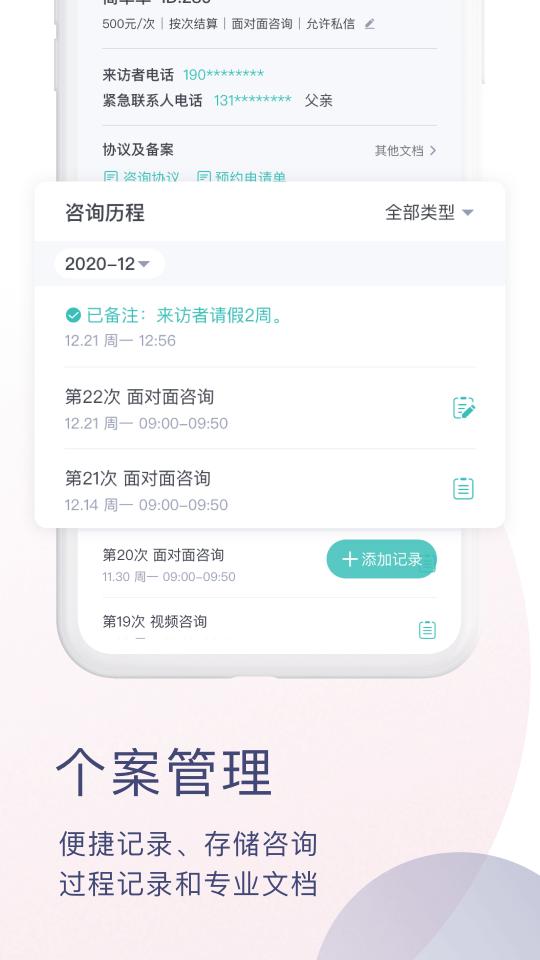 简单心理咨询师版app下载_简单心理咨询师版安卓手机版下载