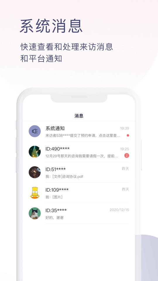 简单心理咨询师版app下载_简单心理咨询师版安卓手机版下载