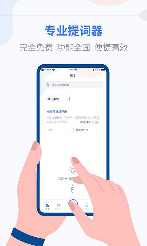 提词器vlog台词大师app下载_提词器vlog台词大师安卓手机版下载