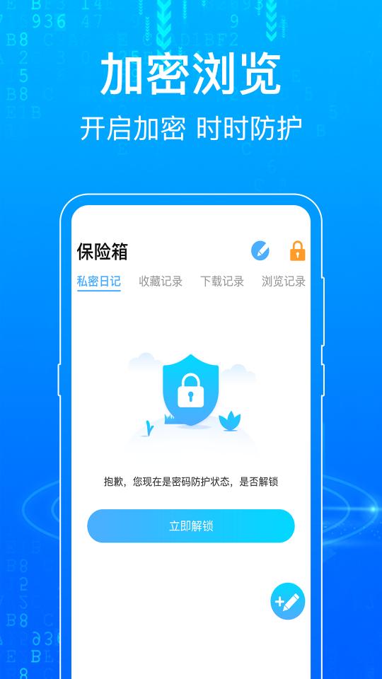 隐私浏览器app下载_隐私浏览器安卓手机版下载