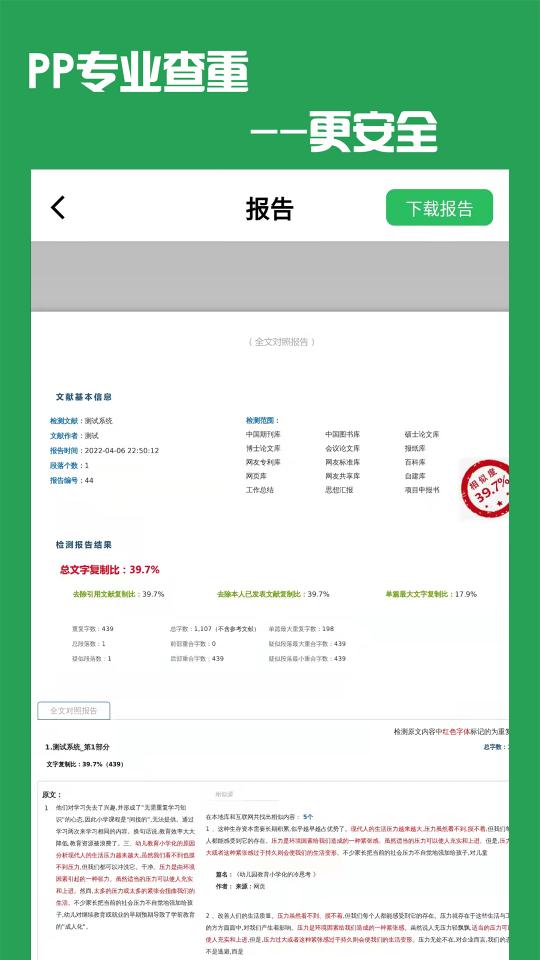 PP论文查重app下载_PP论文查重安卓手机版下载