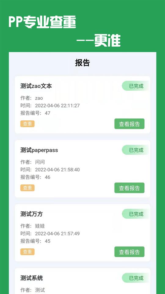 PP论文查重app下载_PP论文查重安卓手机版下载