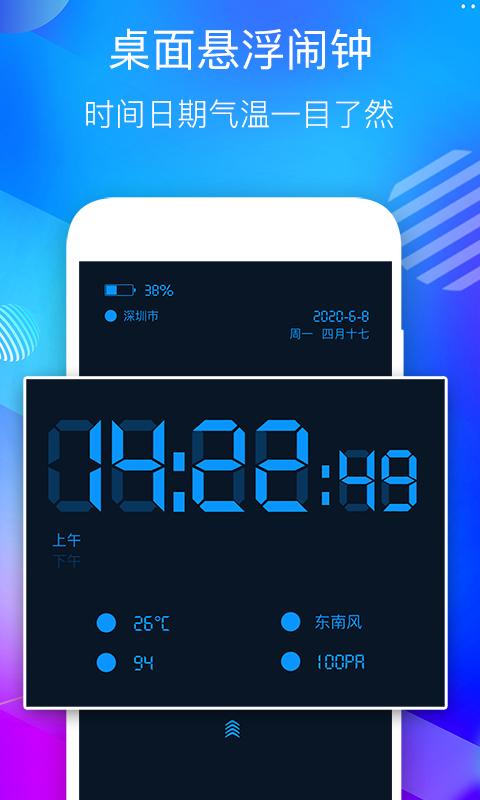 桌面悬浮时钟app下载_桌面悬浮时钟安卓手机版下载