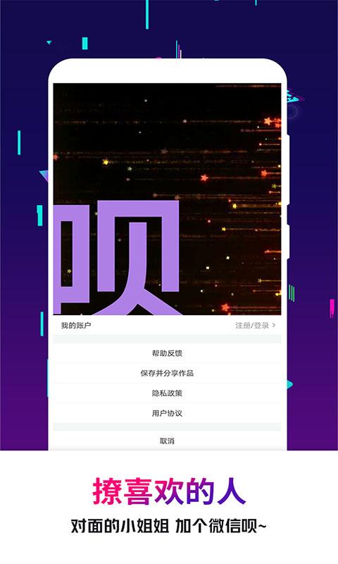 手持弹幕王app下载_手持弹幕王安卓手机版下载