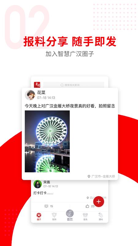 广汉融媒app下载_广汉融媒安卓手机版下载