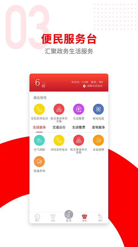 广汉融媒app下载_广汉融媒安卓手机版下载