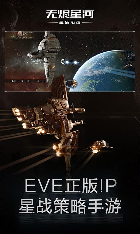 星战前夜：无烬星河app下载_星战前夜：无烬星河安卓手机版下载