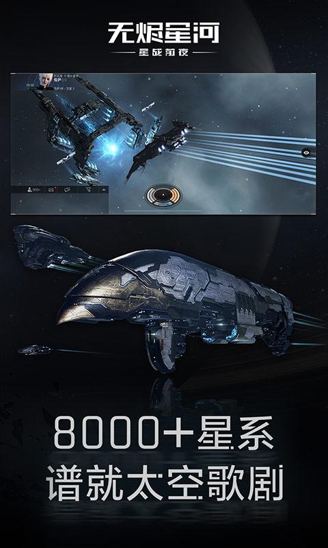 星战前夜：无烬星河app下载_星战前夜：无烬星河安卓手机版下载