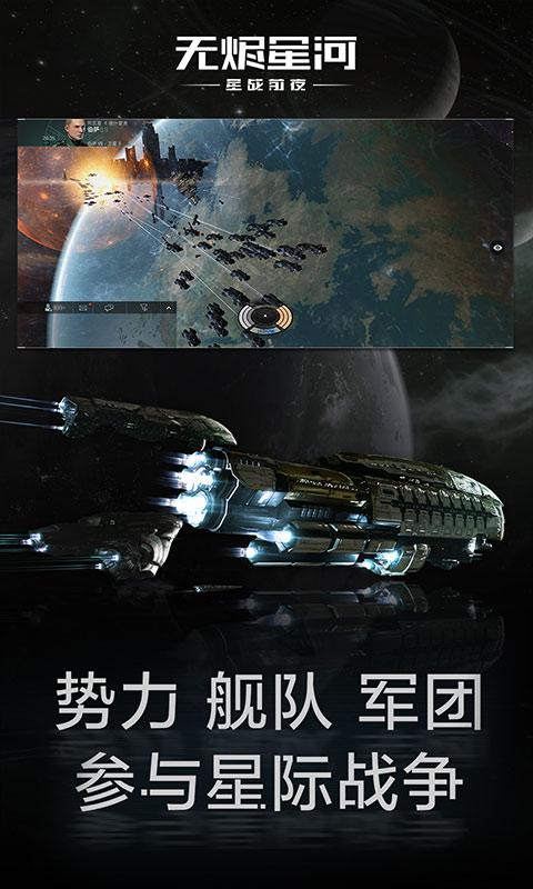 星战前夜：无烬星河app下载_星战前夜：无烬星河安卓手机版下载