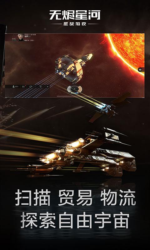 星战前夜：无烬星河app下载_星战前夜：无烬星河安卓手机版下载