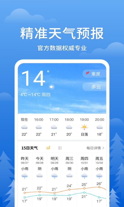 即刻天气王app下载_即刻天气王安卓手机版下载