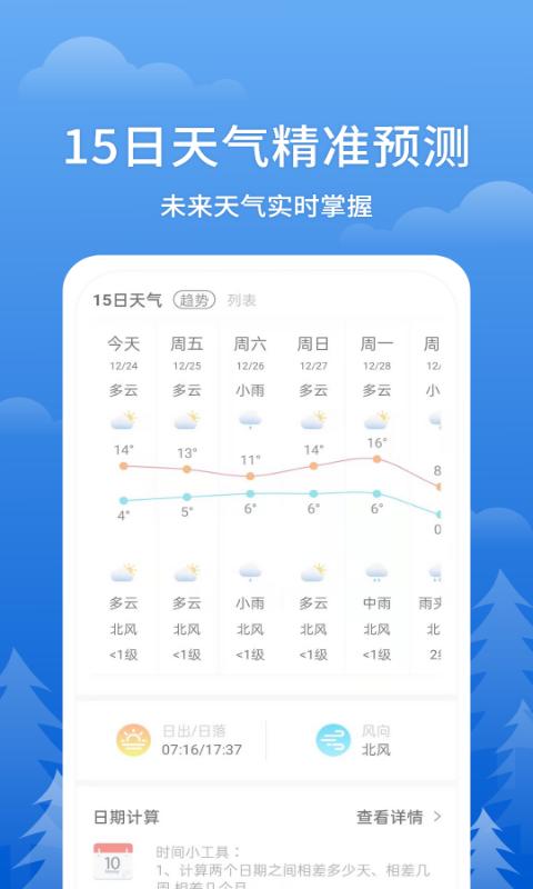 即刻天气王app下载_即刻天气王安卓手机版下载