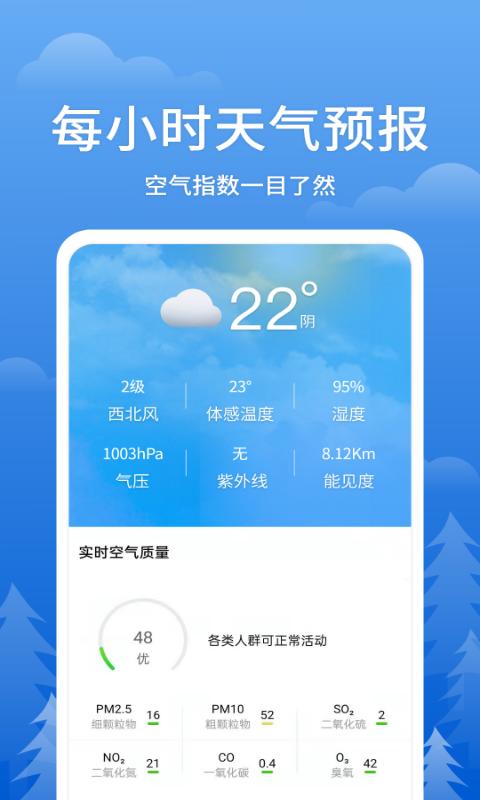 即刻天气王app下载_即刻天气王安卓手机版下载