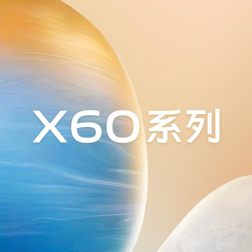X60新功能演示app下载_X60新功能演示安卓手机版下载