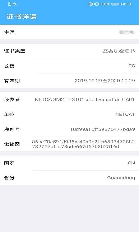 网证通云密钥客户端app下载_网证通云密钥客户端安卓手机版下载