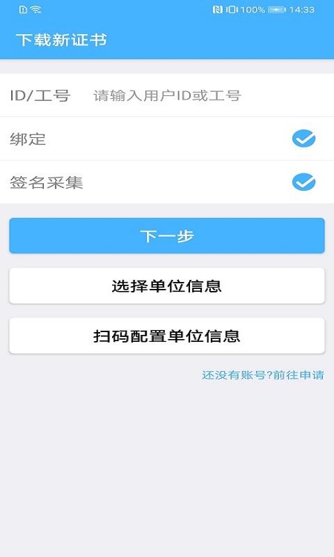 网证通云密钥客户端app下载_网证通云密钥客户端安卓手机版下载