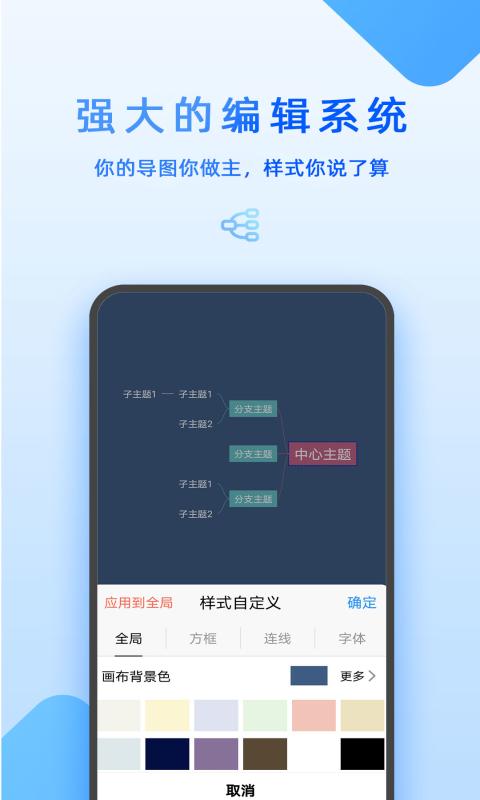 Mind思维导图app下载_Mind思维导图安卓手机版下载