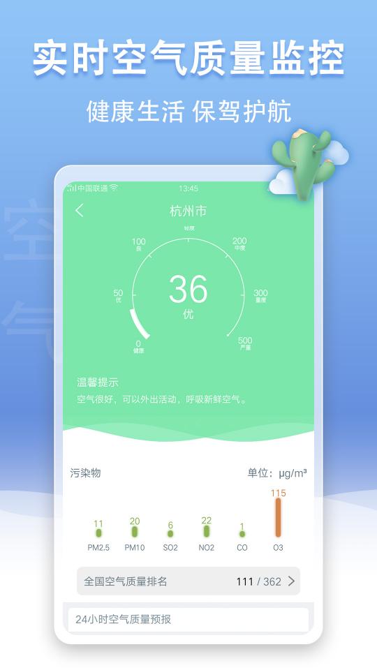 U天气app下载_U天气安卓手机版下载