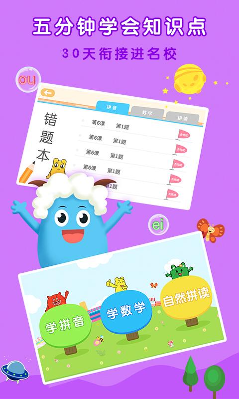 亲宝拼音数学启蒙app下载_亲宝拼音数学启蒙安卓手机版下载