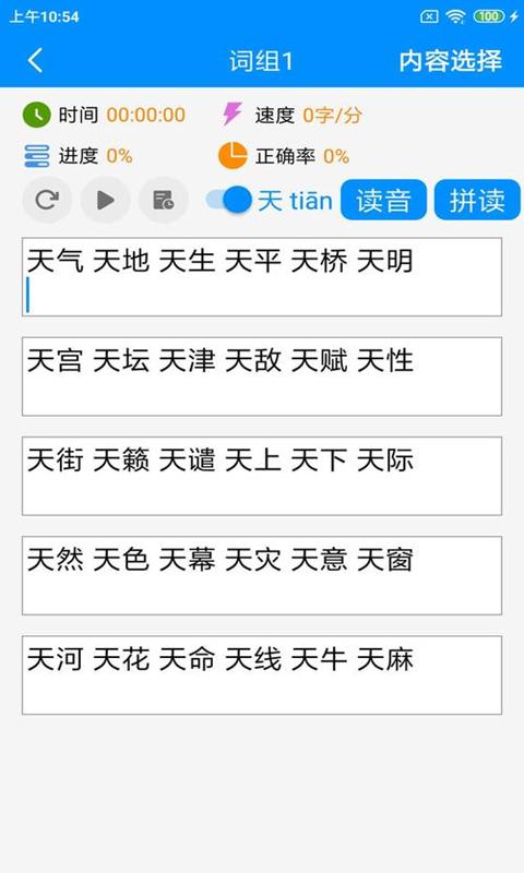 拼音打字练习app下载_拼音打字练习安卓手机版下载