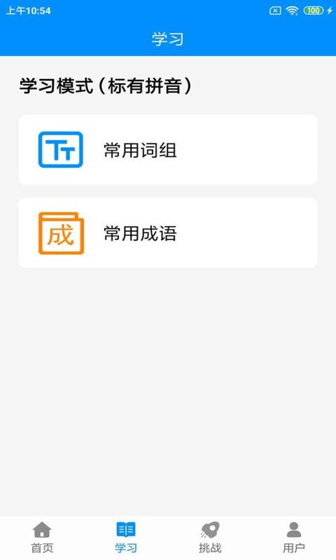 拼音打字练习app下载_拼音打字练习安卓手机版下载