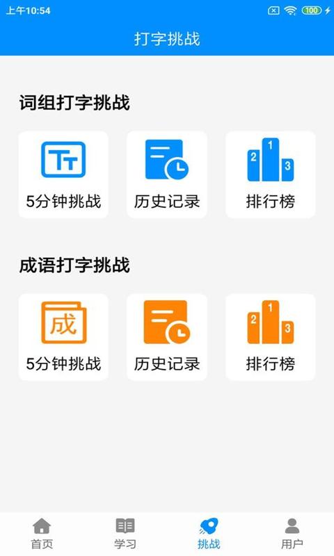 拼音打字练习app下载_拼音打字练习安卓手机版下载