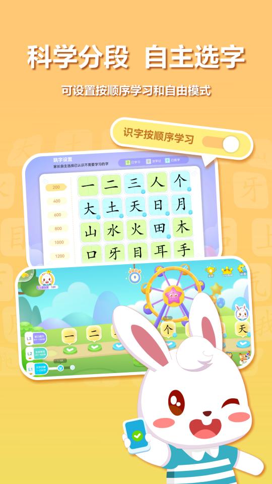 兔小贝识字app下载_兔小贝识字安卓手机版下载