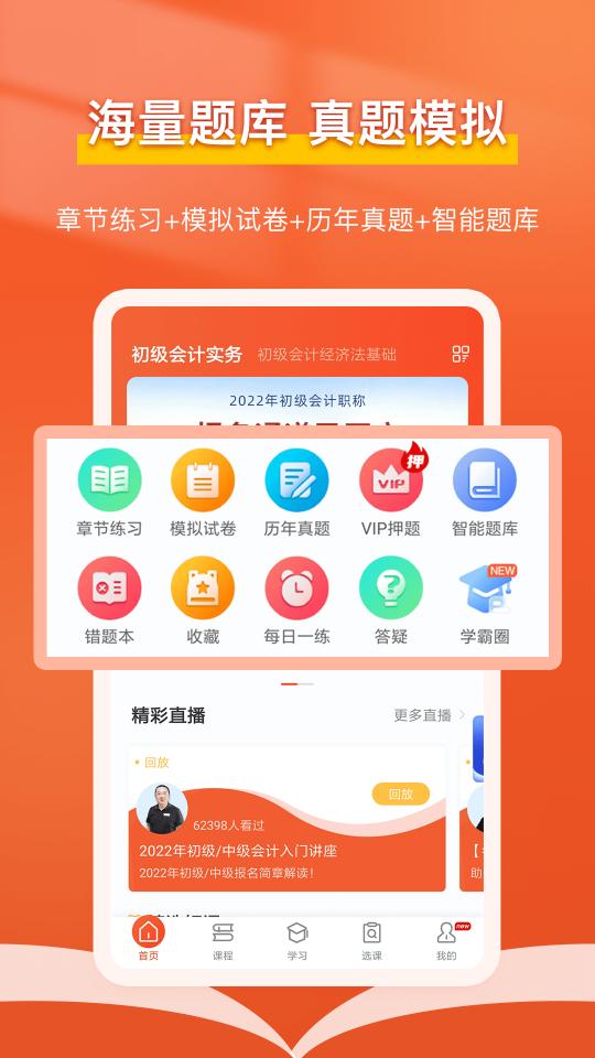 会计随时学app下载_会计随时学安卓手机版下载