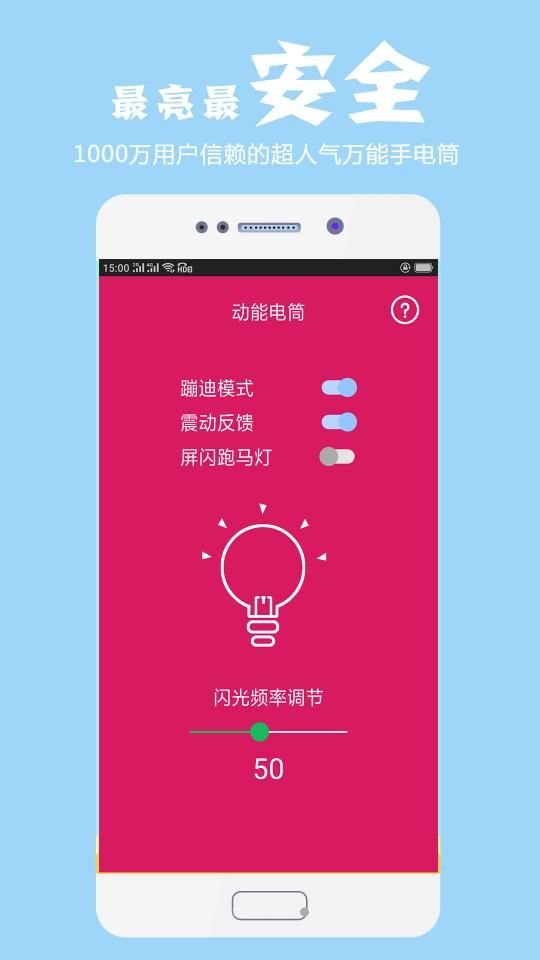 手机电筒app下载_手机电筒安卓手机版下载